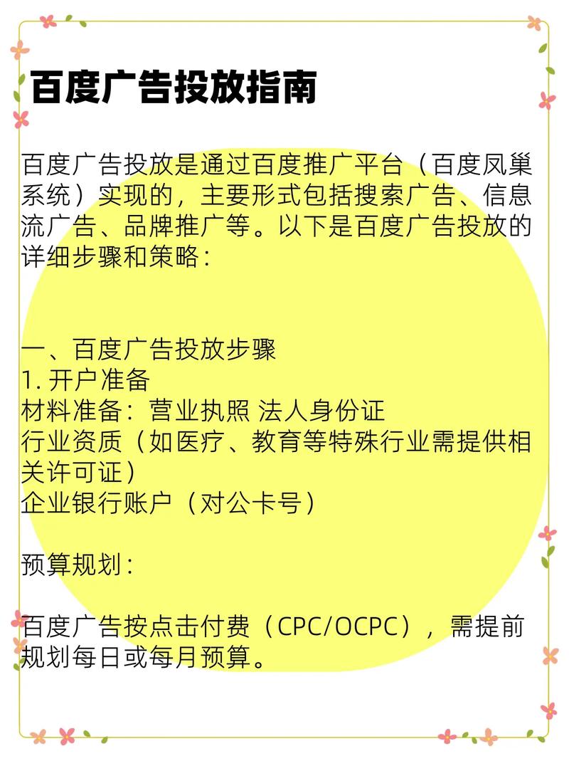 如何实现百度广告精准投放，费用透明且高效合作？