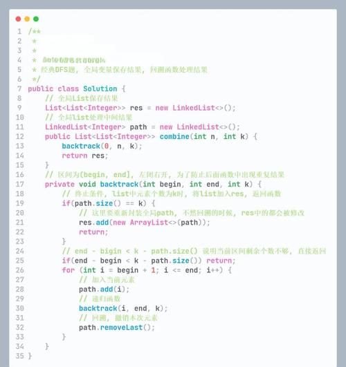 Java中如何通过组合问题深入理解回溯算法？
