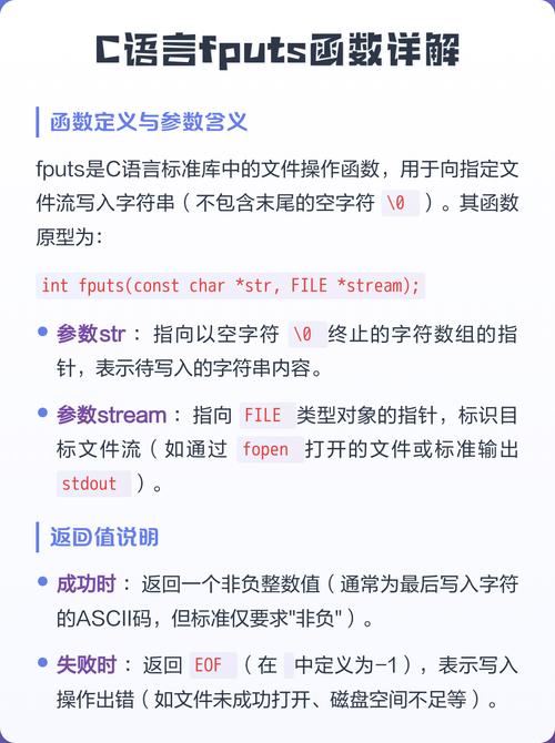 fputs函数在C语言中如何使用及详细解释？