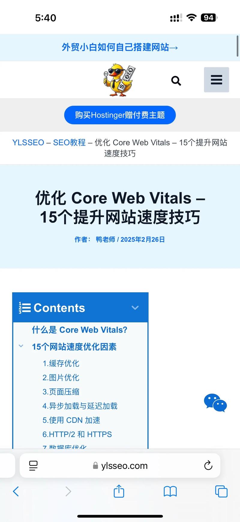 如何通过15个技巧有效提升网站加载速度，加速浏览体验？