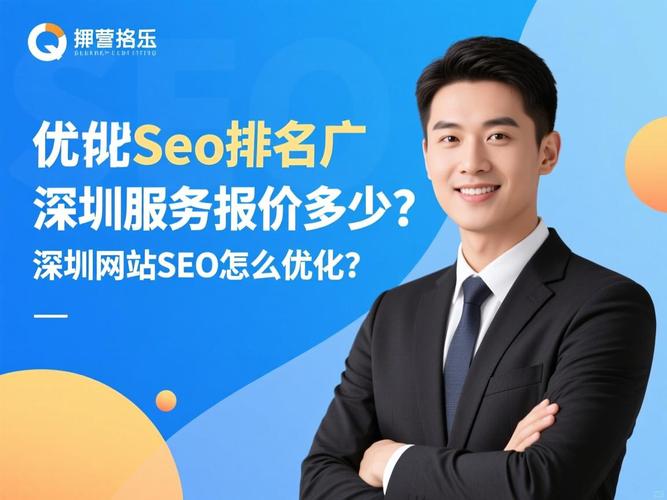 深圳SEO专家罗湖网站优化，哪家服务更专业呢？