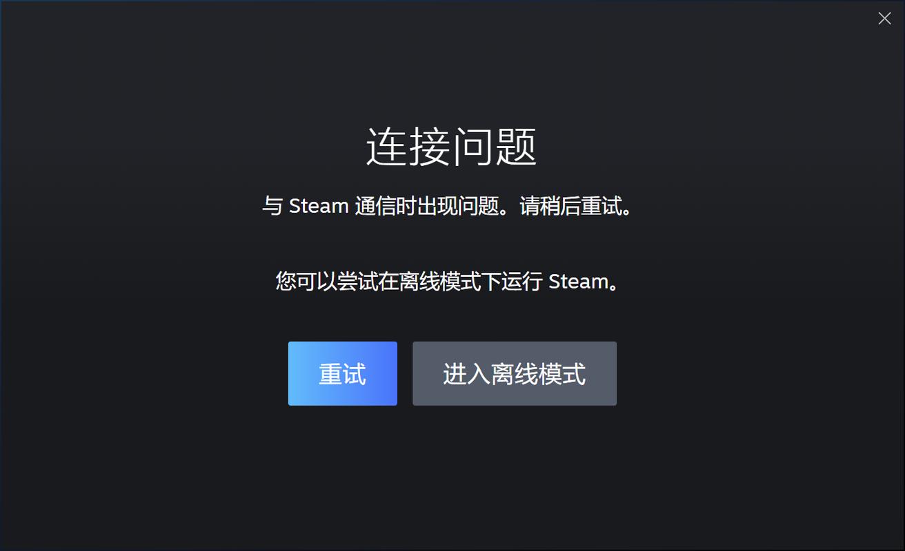Steam下载时为何提示无互联网连接？如何解决显示无连接的问题？