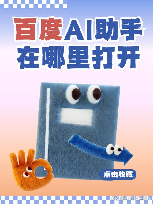 百度AI开放平台如何快速找到入口并完成详细操作步骤？