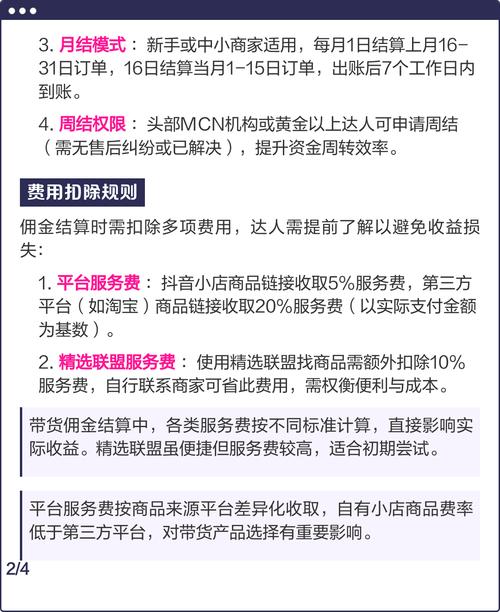 短视频带货平台佣金政策具体是怎样的？全面解析一下？