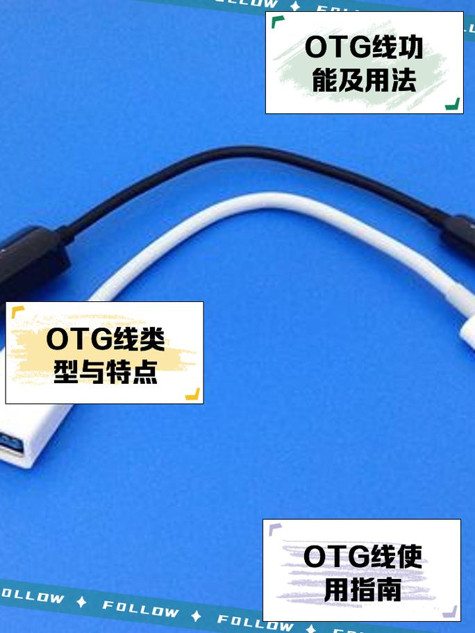 OTG线是什么用途的？