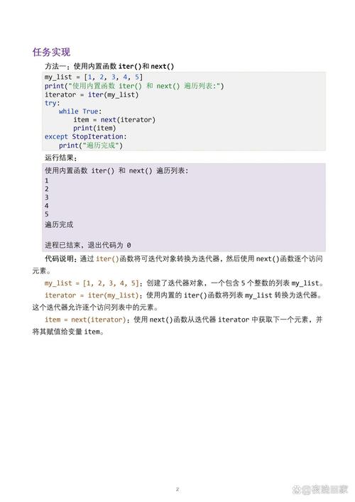 Python中如何详细实现无限迭代器教程？