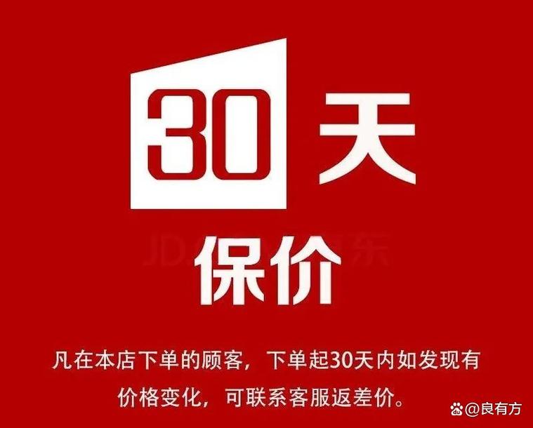 30天价保购物真的无忧，价格更安心吗？
