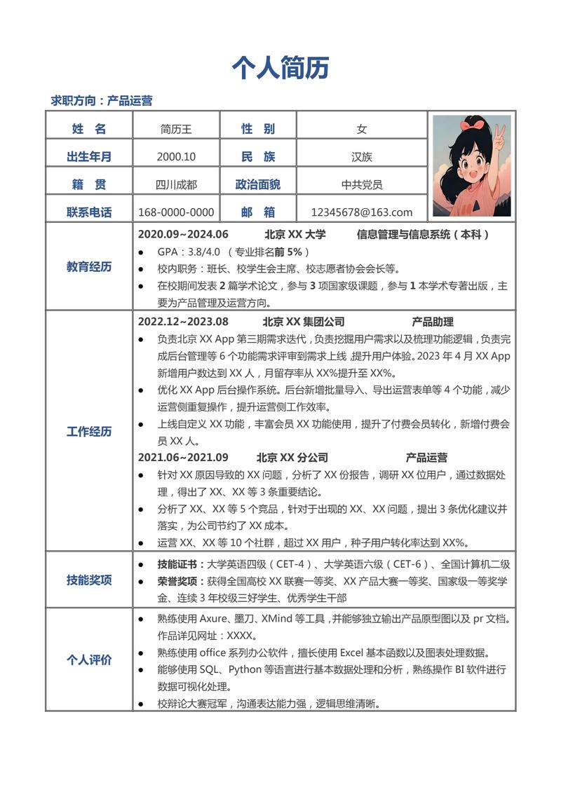 如何制作百度上的个人简历电子版模板？