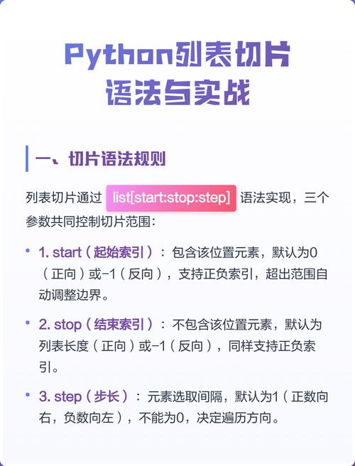 Python中如何实现列表切片操作？