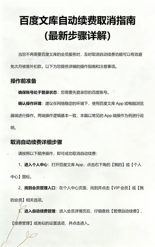 百度文库自动续费怎么关闭？揭秘操作步骤，轻松掌握！