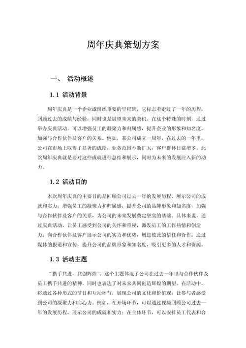 如何策划一场创新周年庆，创意无限的活动方案？