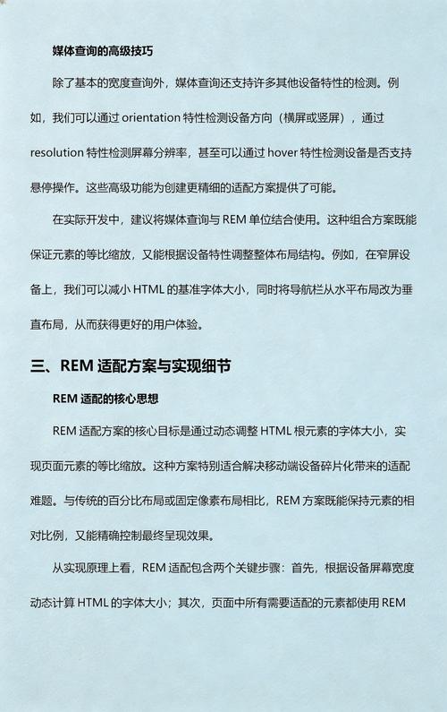 移动端开发中，如何巧妙运用rem单位优化不同设备下的用户体验？