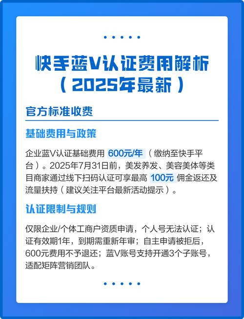 快手企业认证费用具体收费标准是多少？