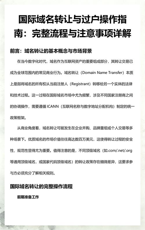 如何具体操作域名过户手续？