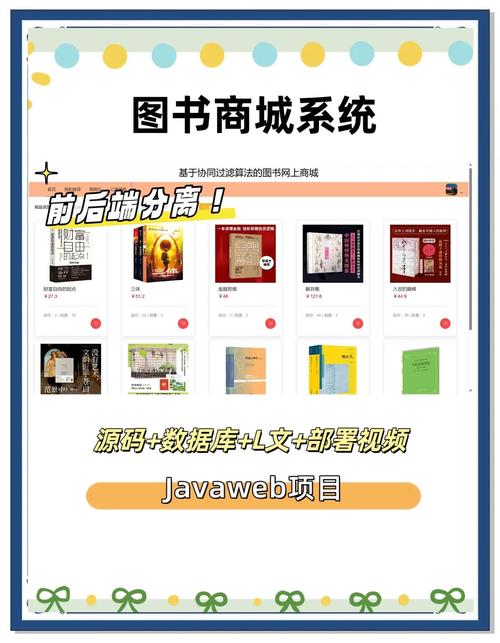如何深度探讨与实践专业图书商城网站建设，打造优质HTML图书商城平台？