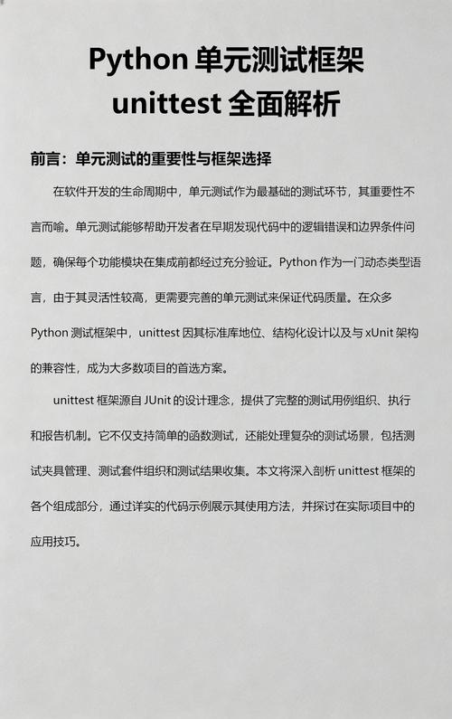 如何通过Python unittest生成详细的测试报告并解析其生成过程？