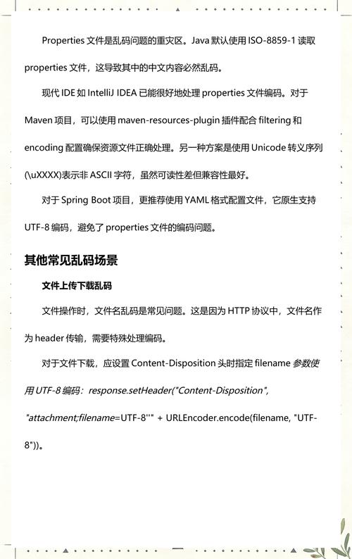如何解决Java包编译时出现的乱码问题？