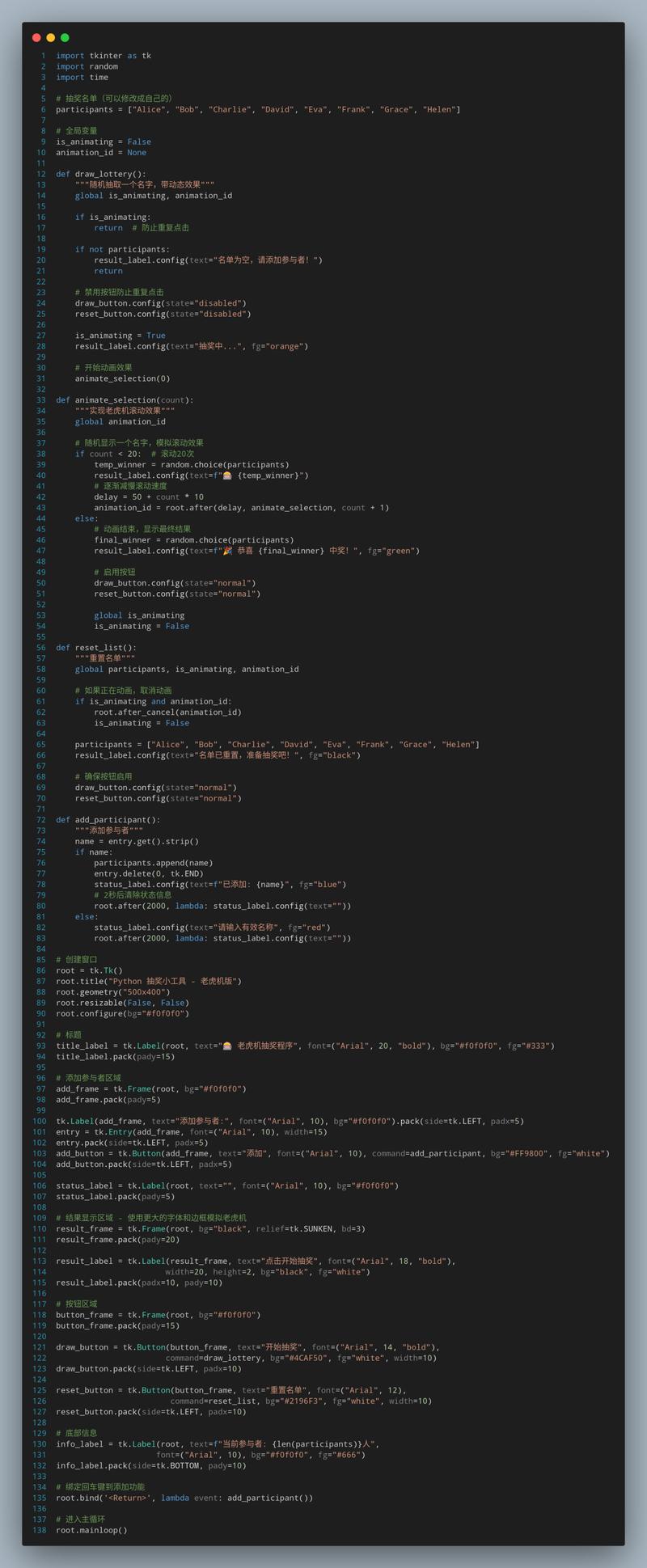 如何用Python编写一个识别长尾关键词的抽奖小程序？