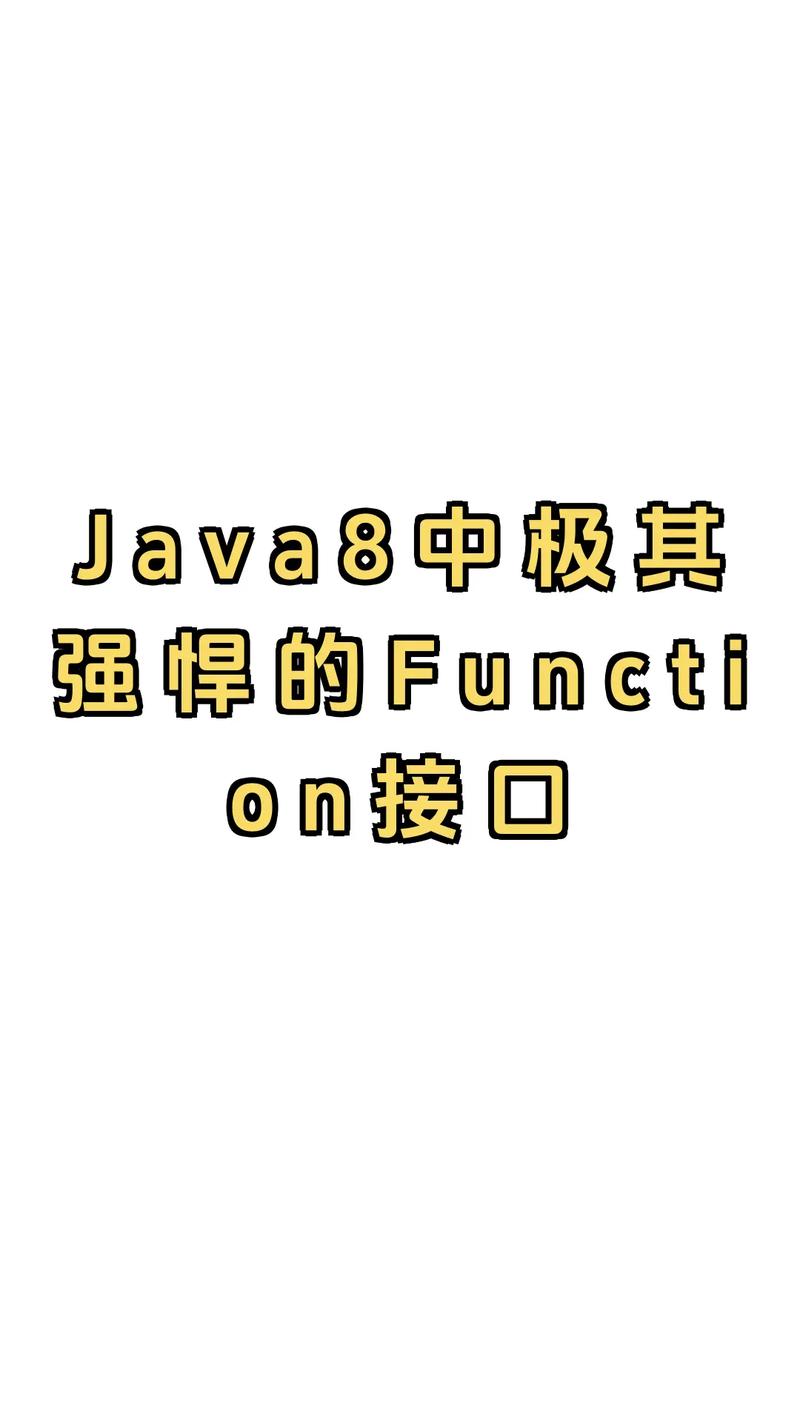 Java 8 中接口有哪些新特性或改变？
