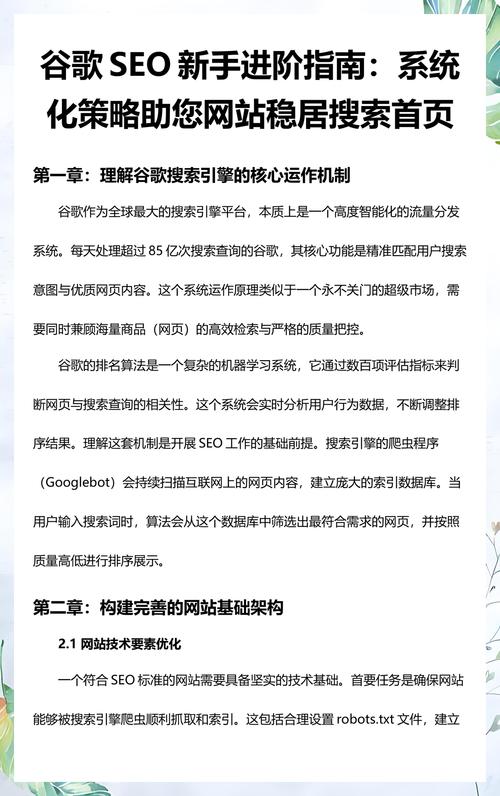 如何运用谷歌SEO策略，高效推广新网站？