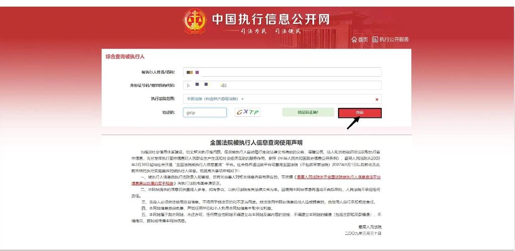 中国执行信息公开网如何揭示中国执行力透明化进程的秘密？