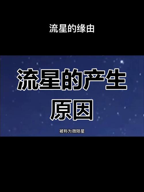 C流星雨是什么原因形成的？