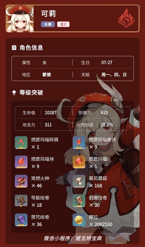 原神可莉能否一击摧毁稻妻天守阁一角，容彩祭挑战是否可轻举妄动？