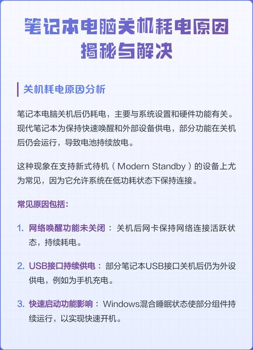 笔记本电脑关机状态下为何还会快速耗电？