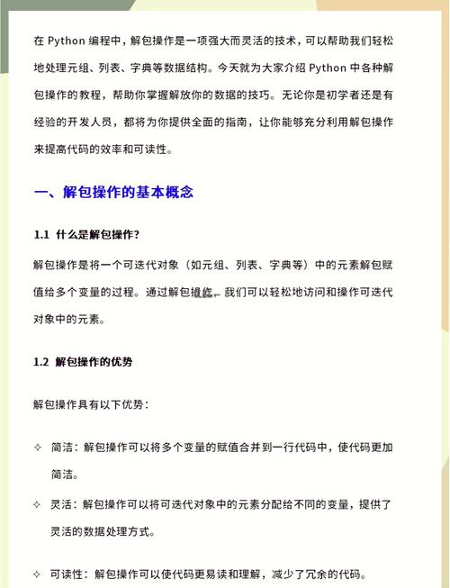 Python解包用法有哪些具体细节和技巧？