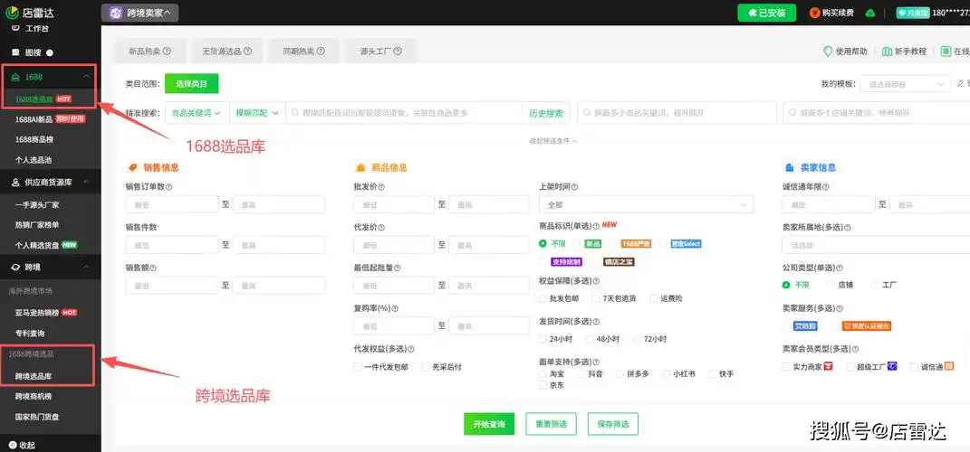 如何快速查询爆款商品库存量？