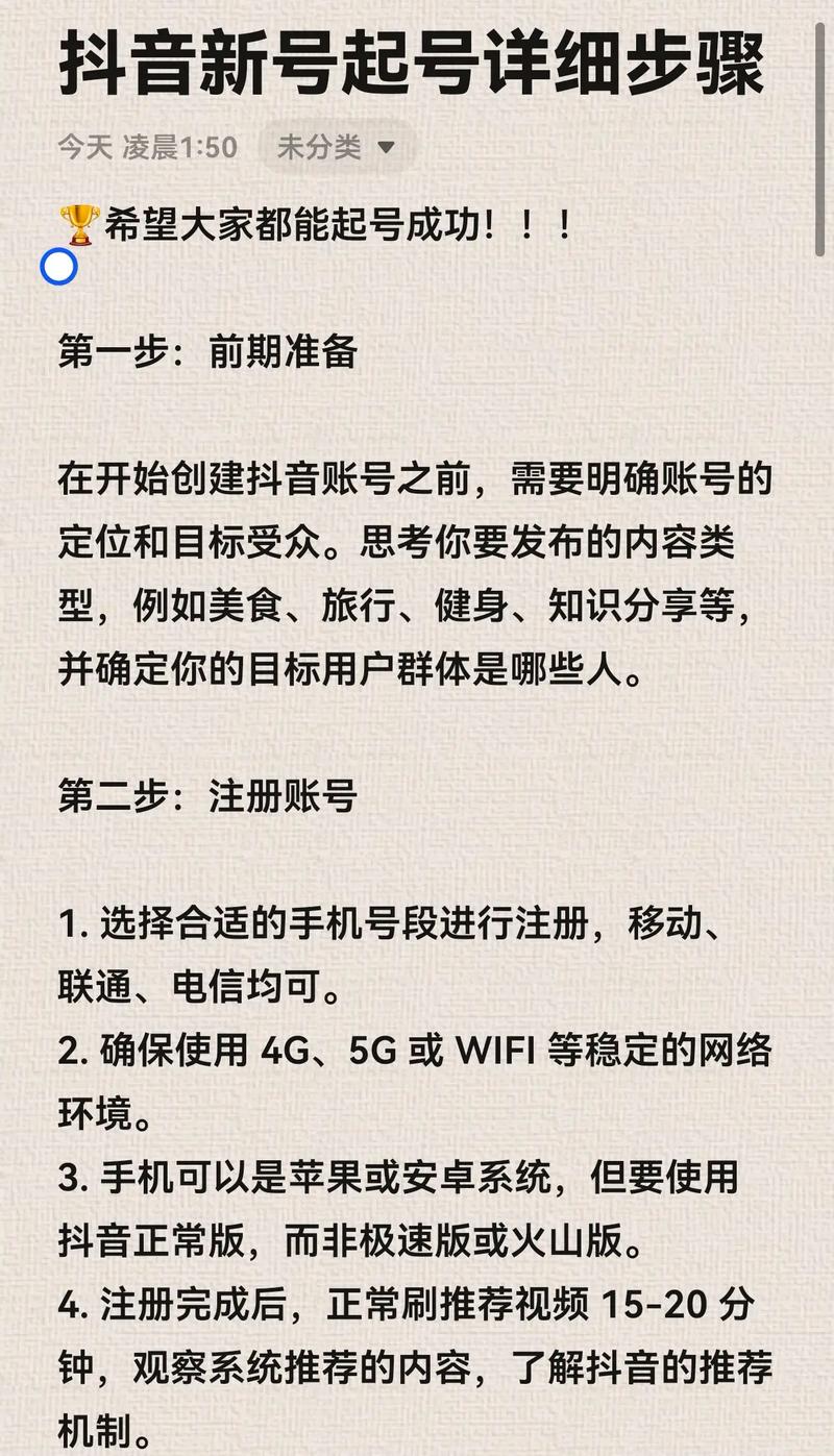 如何通过四个关键步骤轻松注册新抖音账号并成功起步？