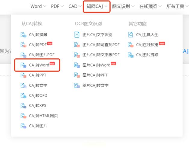 如何高效将caj格式文档无损转换成word文档？