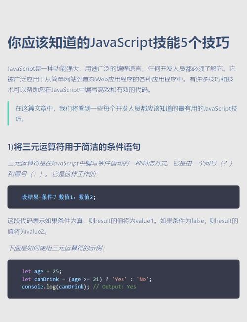如何通过11个JavaScript技巧提升技能并揭晓获奖者名单？