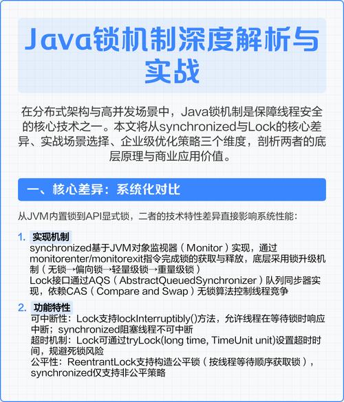 synchronized和lock在实现线程同步方面有何具体差异？