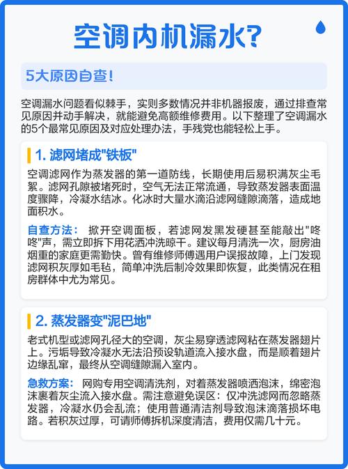 空调内机为什么会漏水？是哪些原因导致的？如何解决？