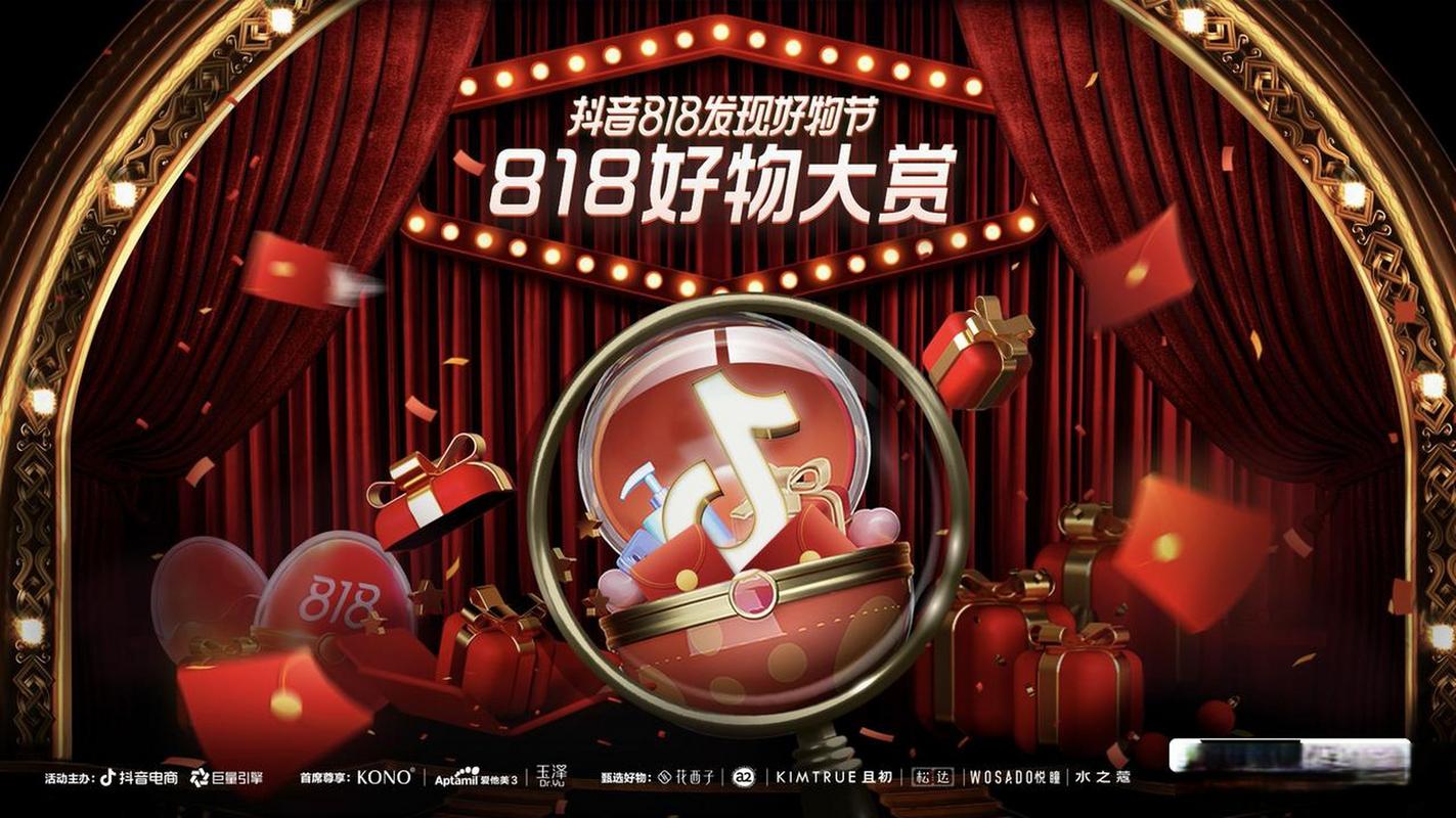 抖音818好物节参与步骤和要求具体是怎样的？