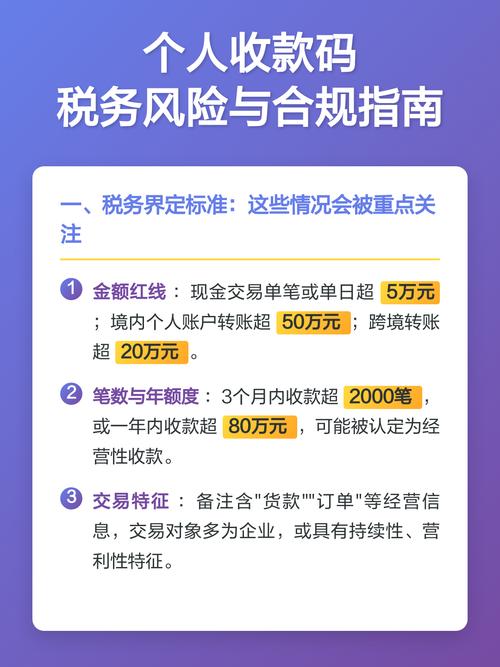 个人收款码每日收入有限制，税务合规方面有哪些注意事项呢？
