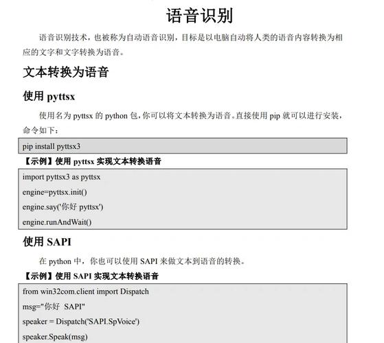 如何使用Python高效对接百度智能语音接口实现语音识别？