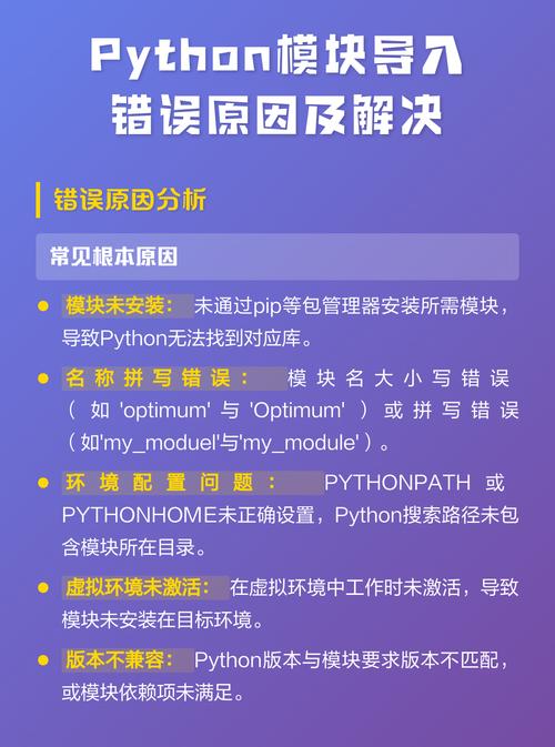 如何解决执行Python程序时模块错误的问题？