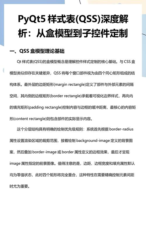 PyQt5 QSS样式如何应用于PyQt5 GUI库中的子控件？