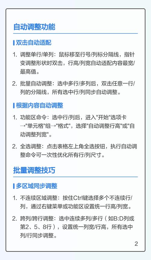 如何高效设置Excel文档中特定行高和列宽的技巧分享？