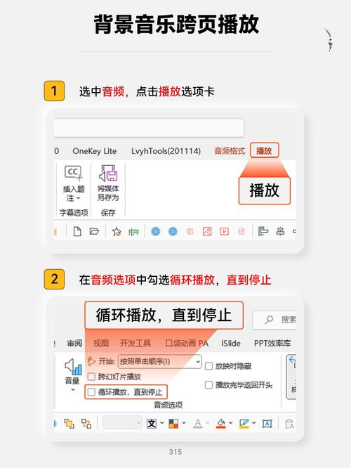 如何设置PPT背景音乐从头到尾播放？背景音乐设置技巧有哪些？