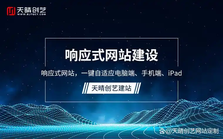 如何适应时代潮流，选择响应式网站而非传统网站，把握未来趋势？