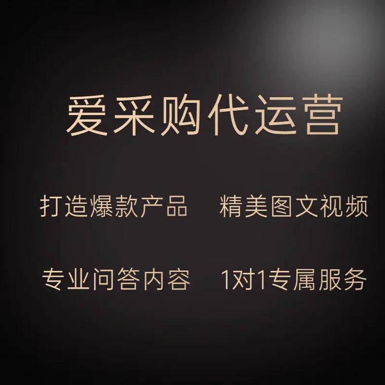 爱采购百度平台，如何高效利用进行精准采购？