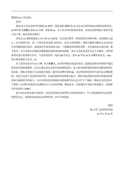 如何撰写一封关于建设网站专业推荐信，以探索卓越网络技术之旅？