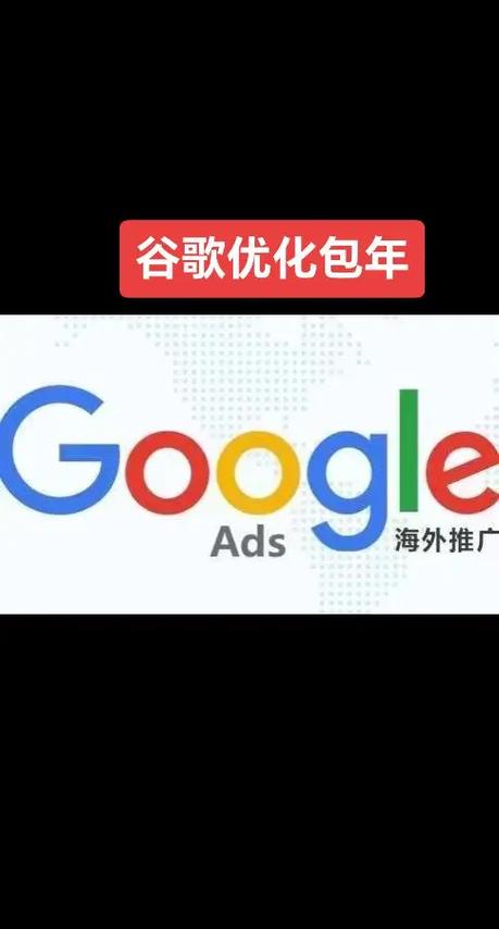 如何通过谷歌网络推广优化，让您的业务轻松迈向全球市场？
