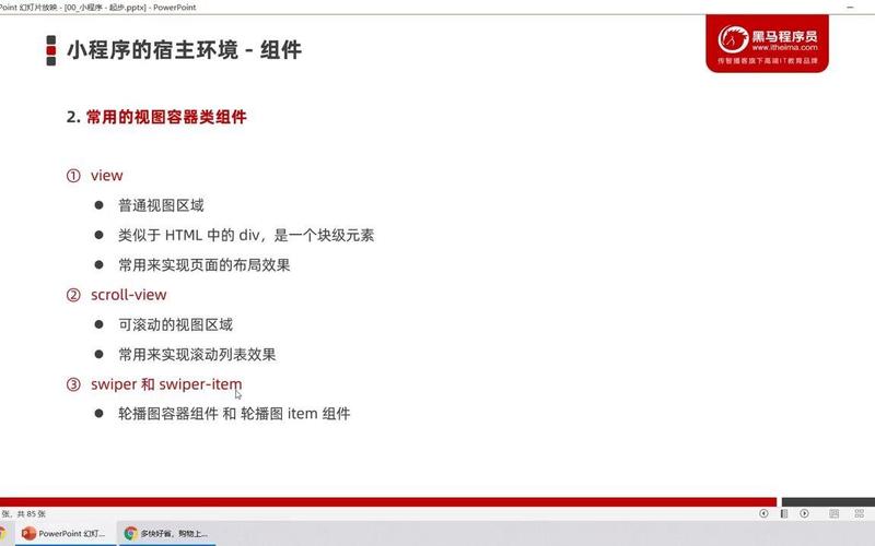 微信小程序scroll-view组件如何解决横向滚动不顺畅的问题？
