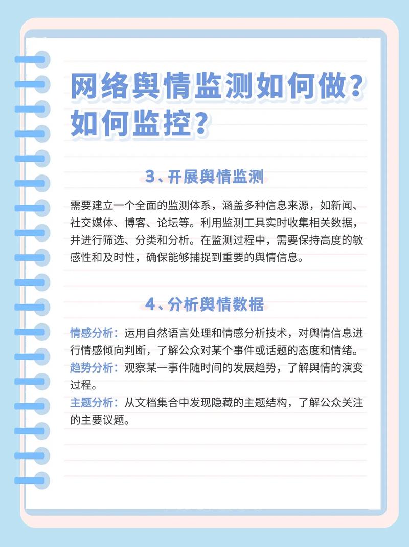 如何实时监控舆情，打造高效的舆情监控哨？