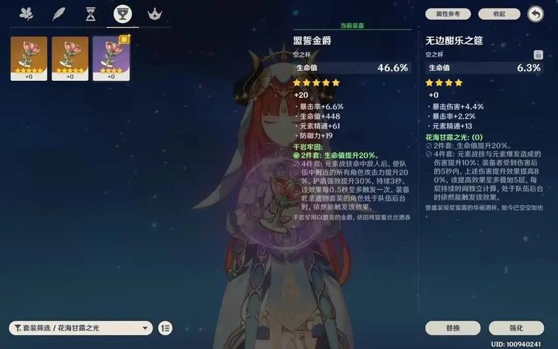 《原神》3.6版本新圣遗物效果具体有哪些？详细效果介绍一览是啥？