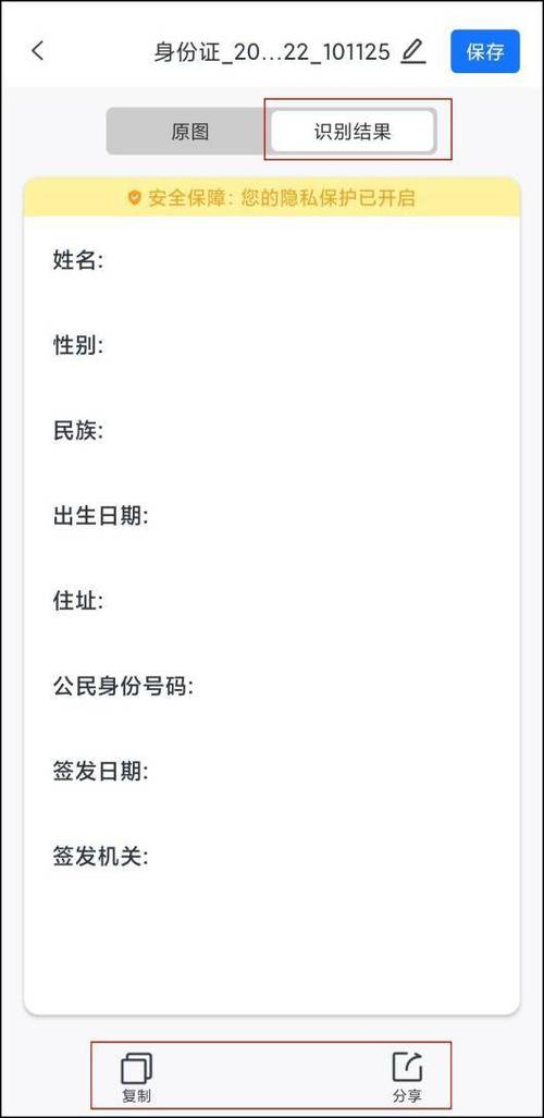 如何用Python和OpenCV实现身份证号码区域提取与识别？